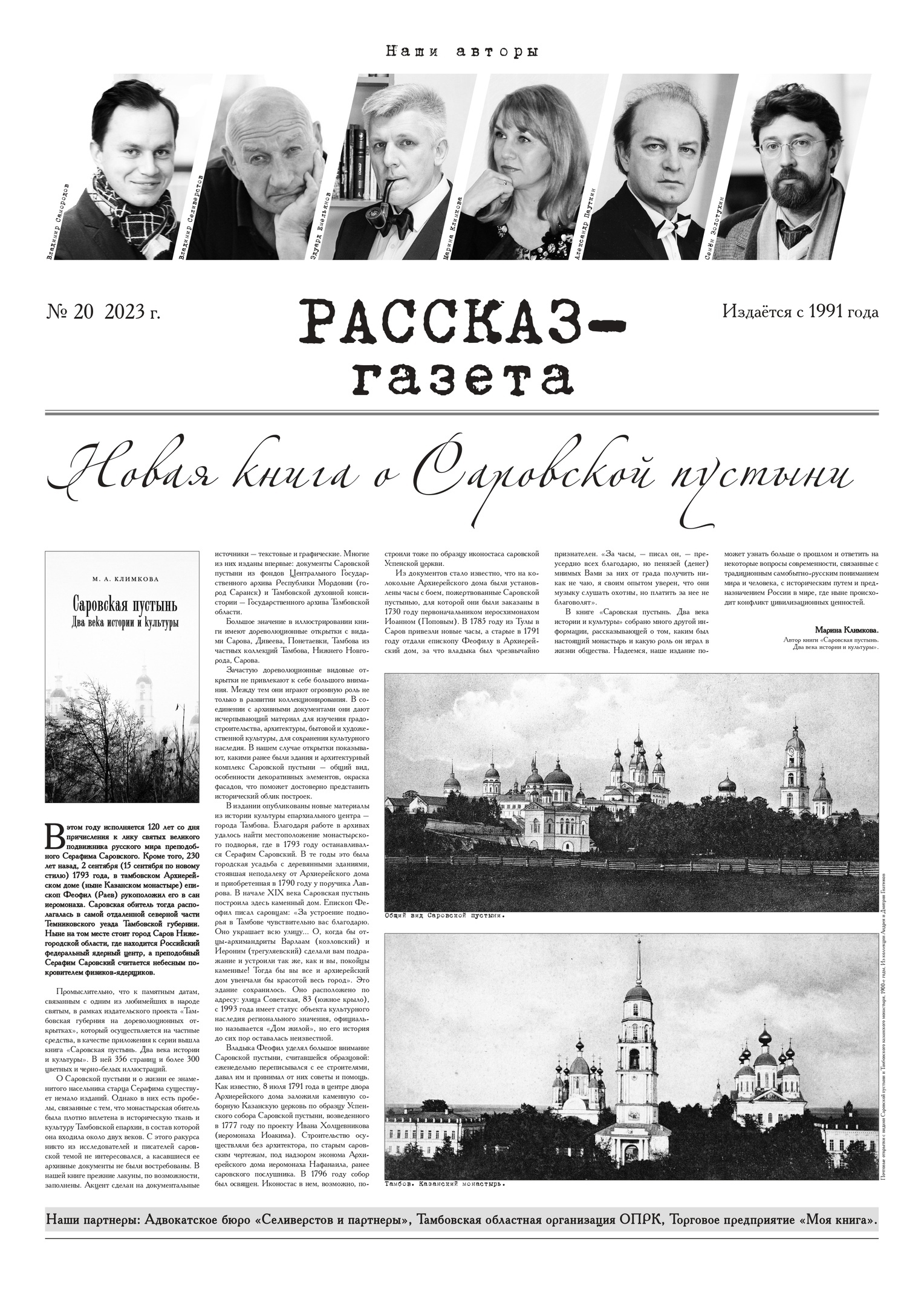 Газеты про историю. Новая рассказ газета. Газета с рассказами. Газета от открытия. Газета открывающаяся.